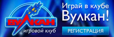 Казино вулкан на телефон